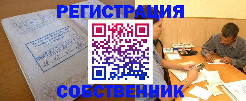 прописка от собственника в Яхроме
