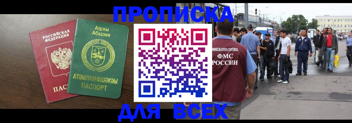 временная прописка в Яхроме