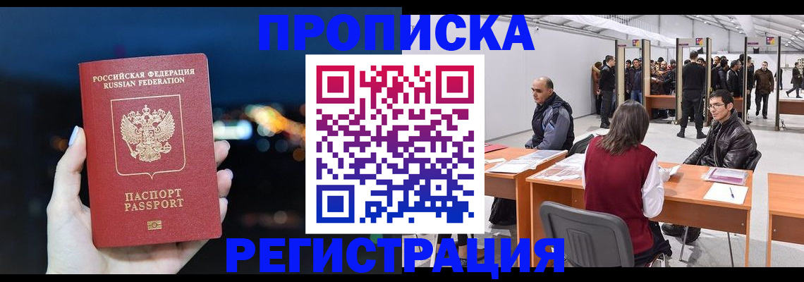 пропишу в квартире в Яхроме